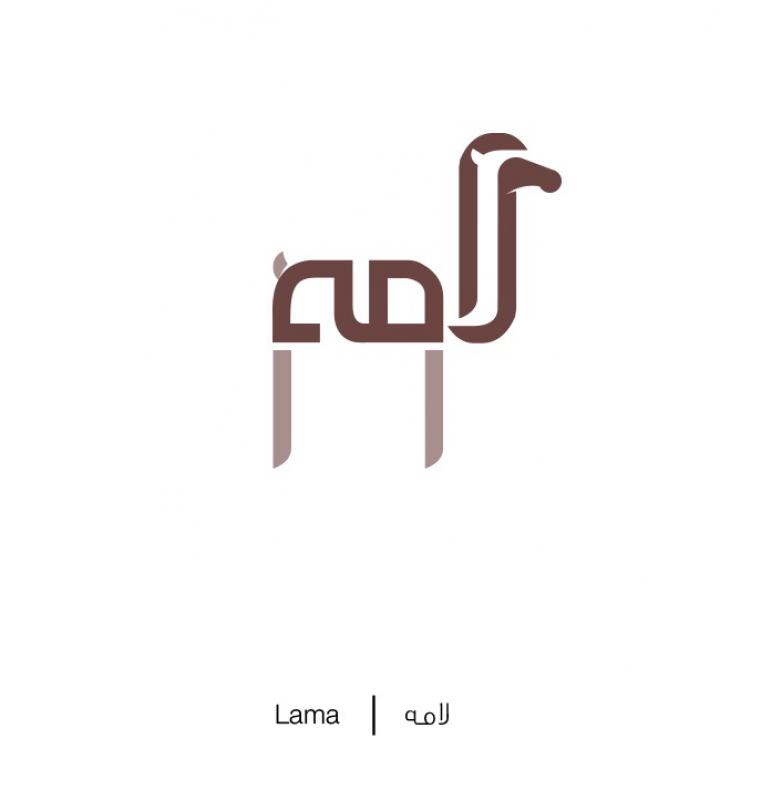 Il Designer Mahmoud Tammam transforma le parole Arabe in illustrazioni che rappresentano il loro significato.